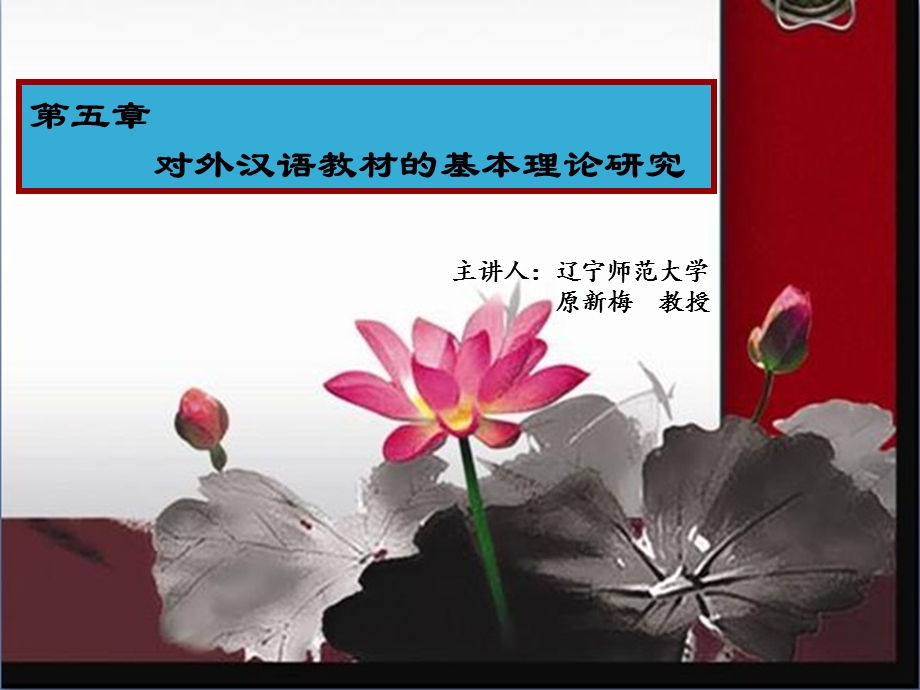 对外汉语教材的基本理论研究课件.ppt_第1页