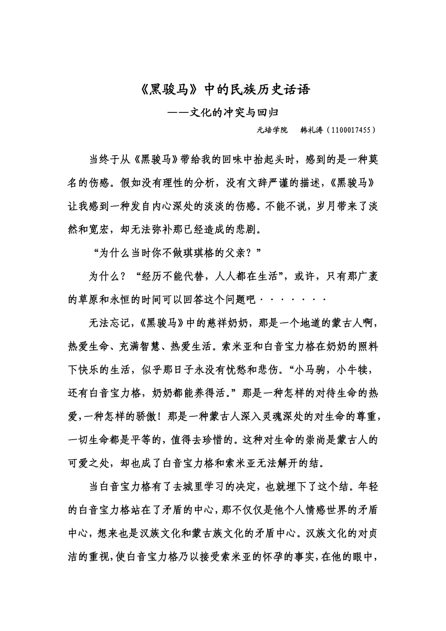 《黑骏马》影评.doc_第1页