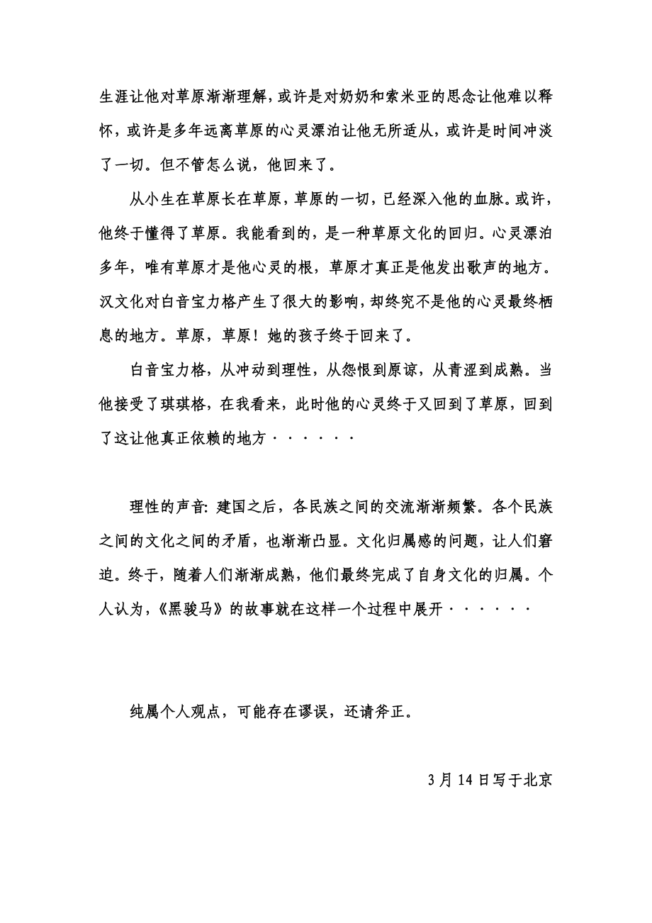 《黑骏马》影评.doc_第3页