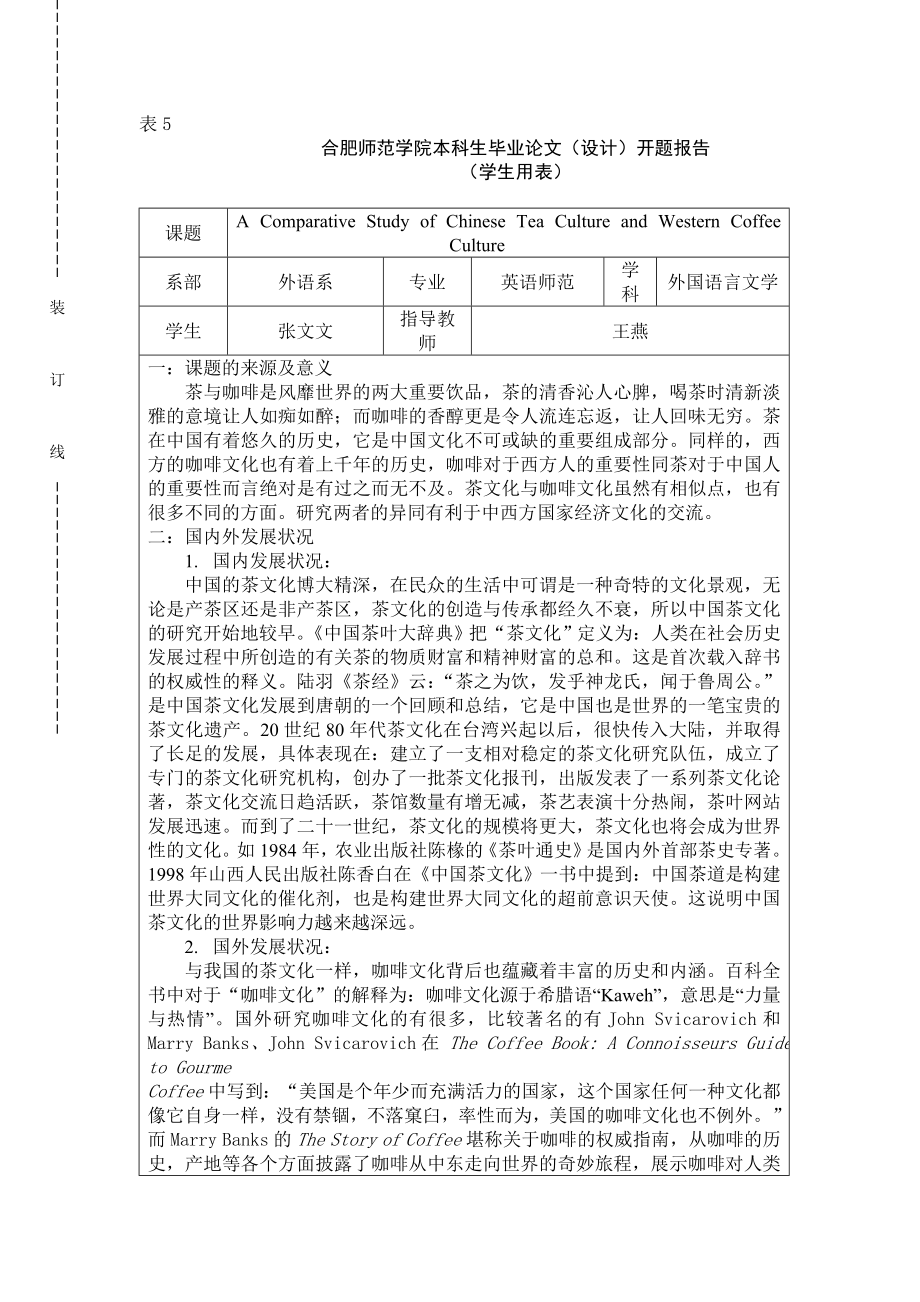 中国茶文化与西方咖啡文化差异.doc_第1页