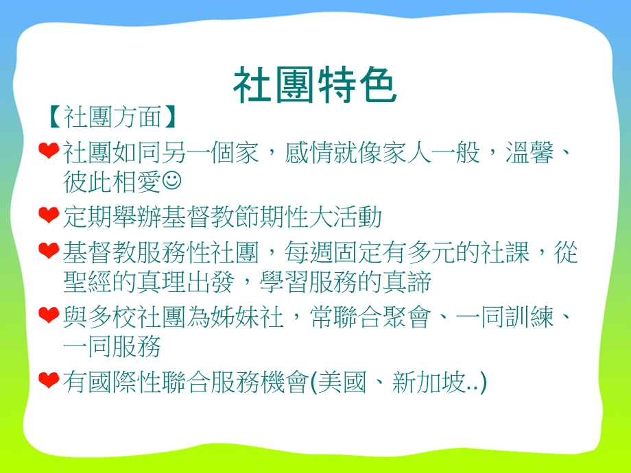 学园传道会进行训练课件.ppt_第1页