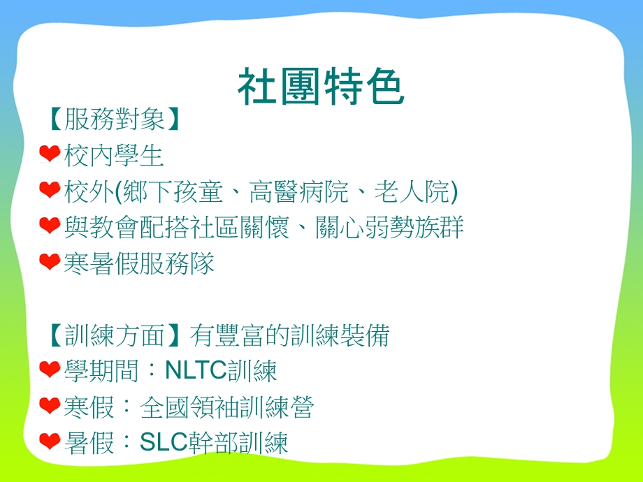 学园传道会进行训练课件.ppt_第2页