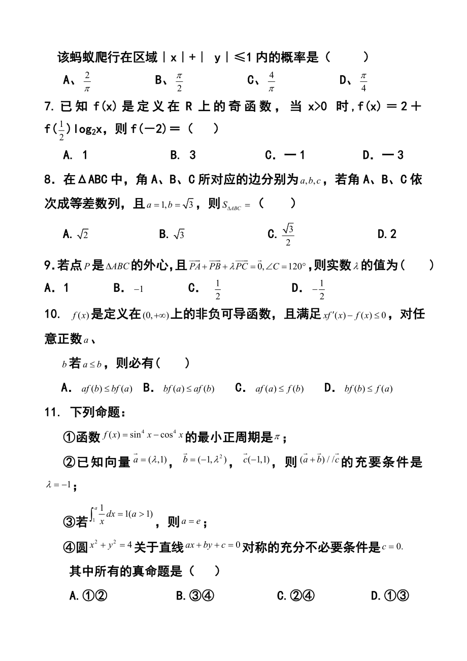 陕西省千阳中学高三模拟考试理科数学试题及答案.doc_第2页