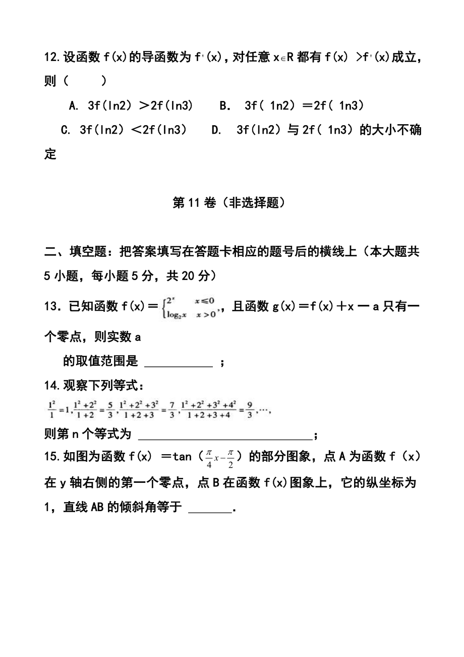 陕西省千阳中学高三模拟考试理科数学试题及答案.doc_第3页