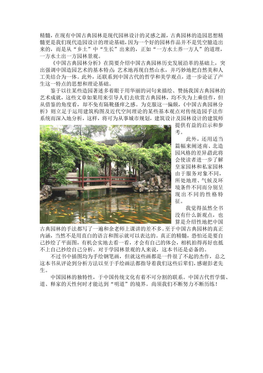 《中国古典园林分析》读后感.doc_第2页