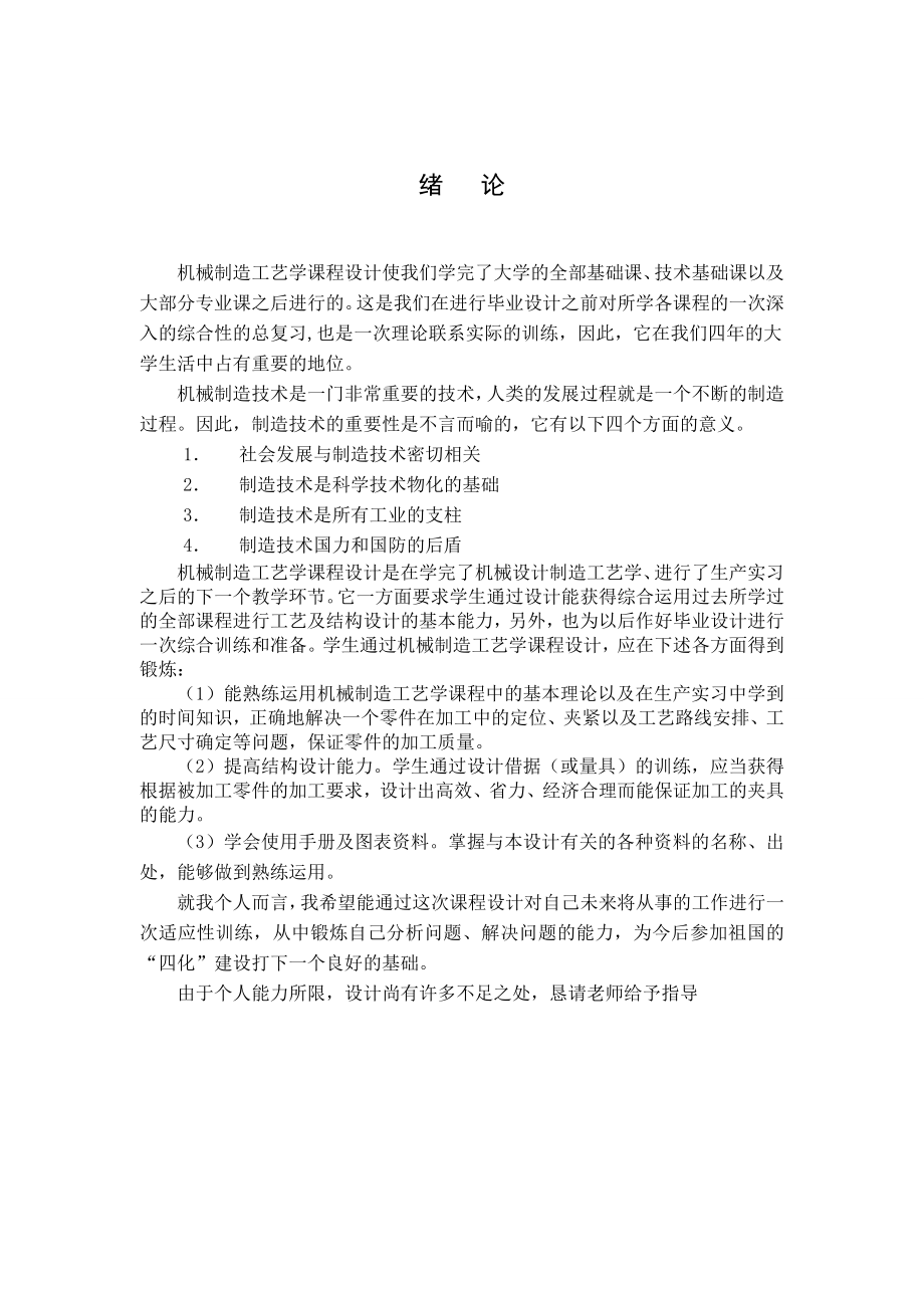 机械制造工艺学课程设计“法兰盘”零件的机械加工工艺规程及工艺装备设计（含全套图纸）.doc_第2页