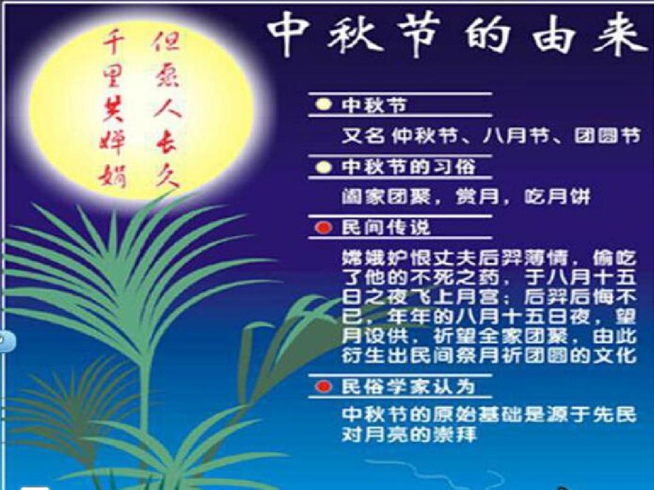 小学中秋节作文ppt课件演示教学.ppt_第2页