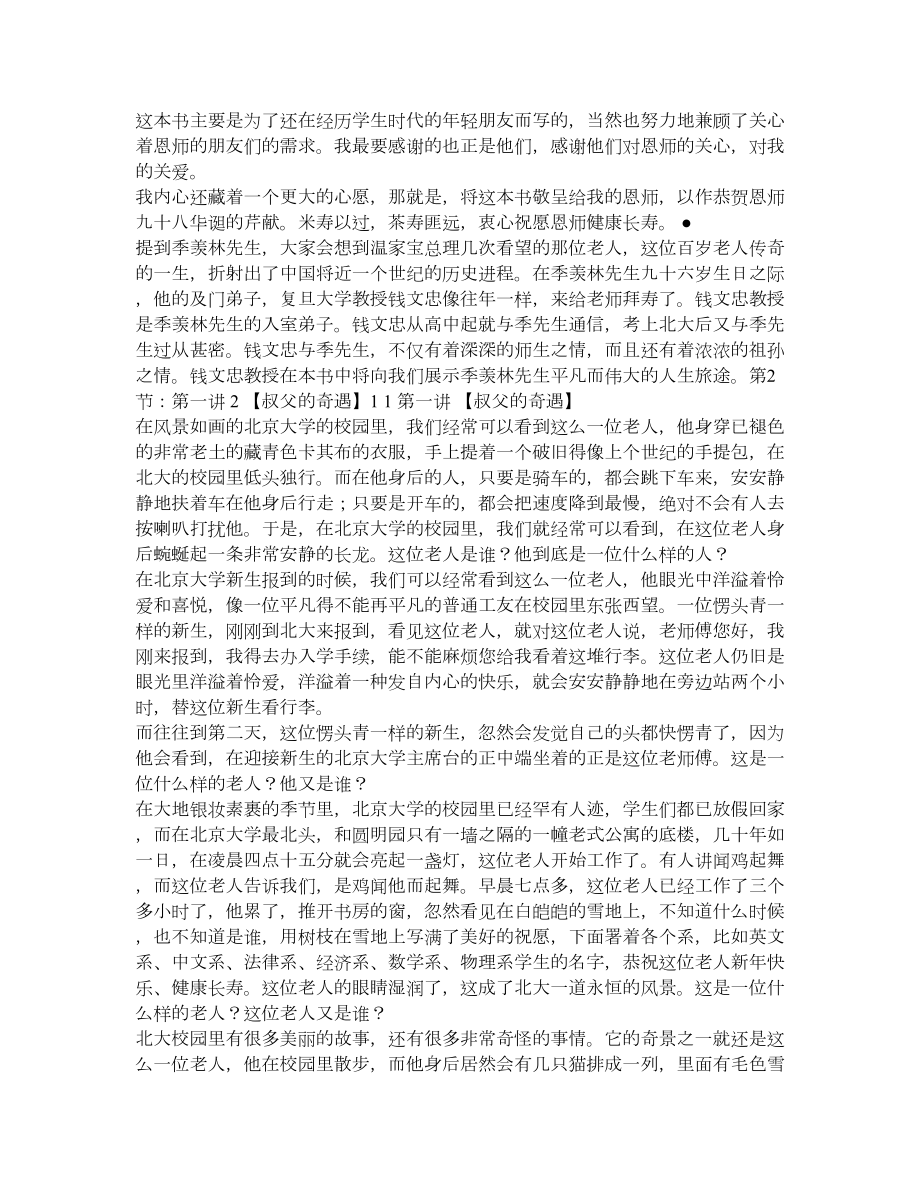 钱文忠新作我的老师季羡林之学生时代.doc_第2页