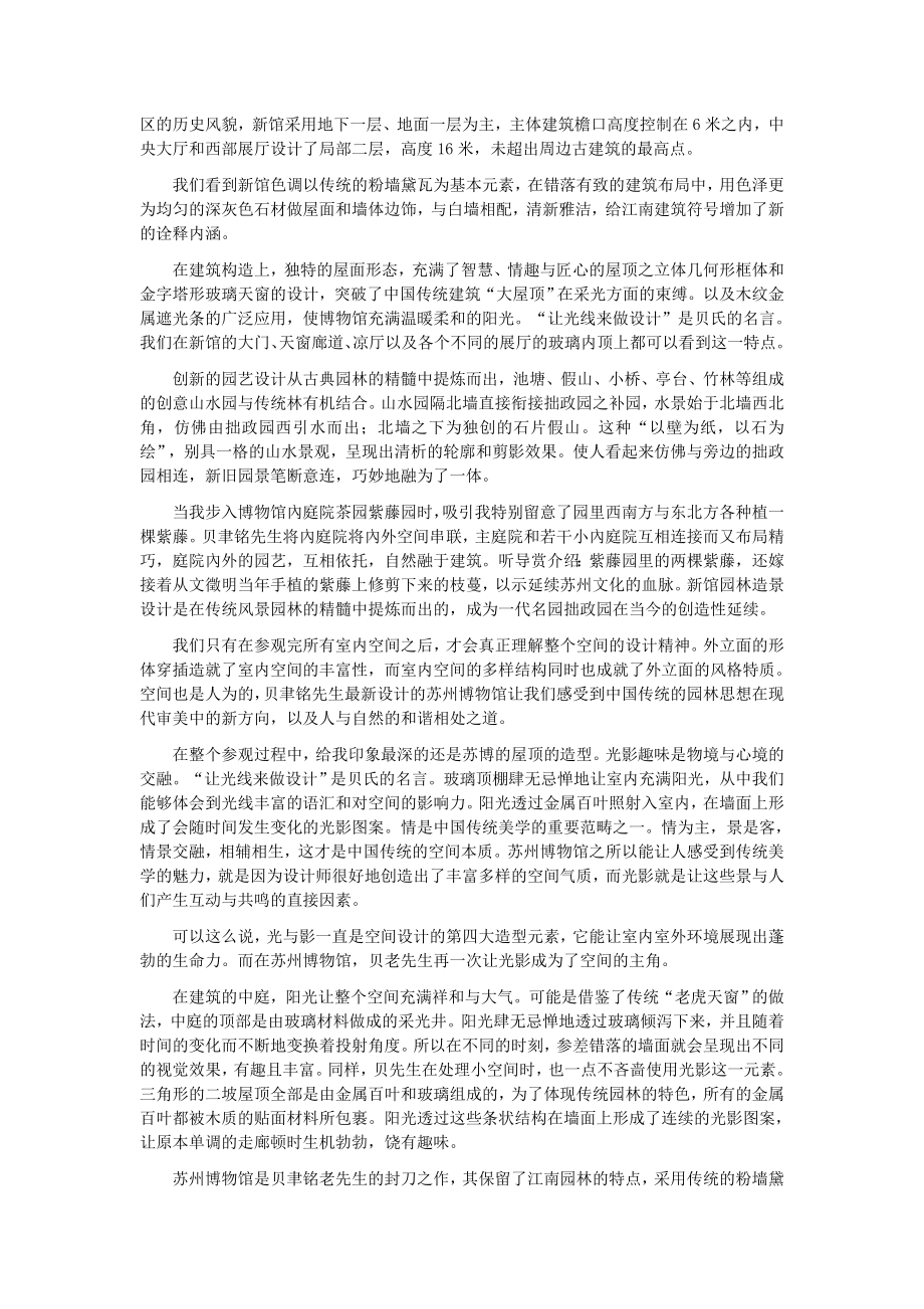 苏州博物馆观后感.doc_第2页