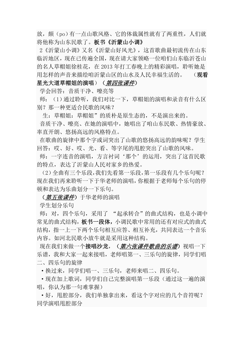 沂蒙山小调讲课教案.doc_第2页