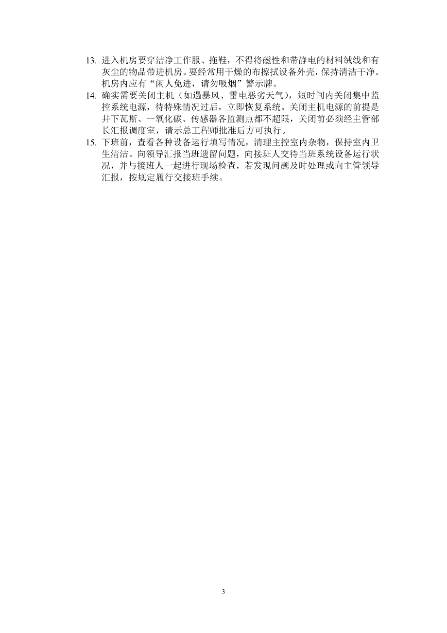 甲烷传感器调校工作业标准.doc_第3页