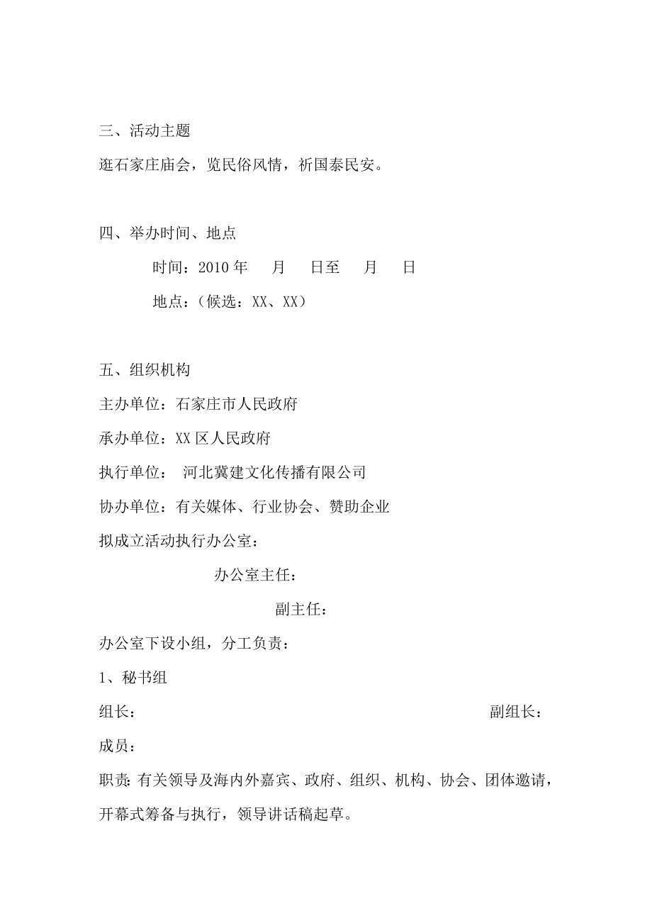 石家庄节文化庙会策划方案.doc_第2页