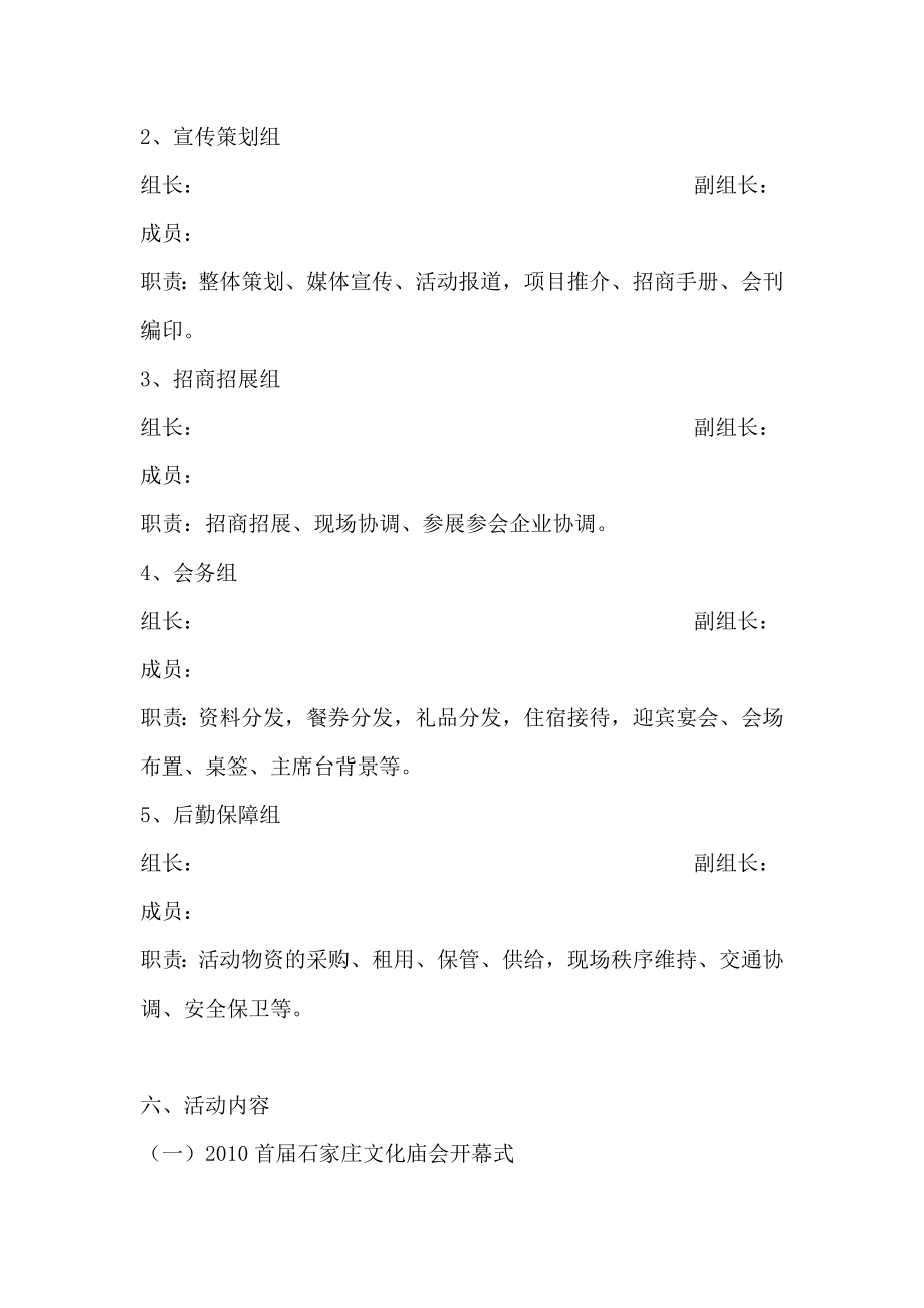 石家庄节文化庙会策划方案.doc_第3页