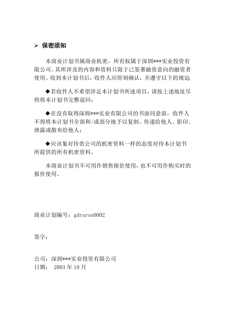 老表酒销售商业计划书.doc_第2页