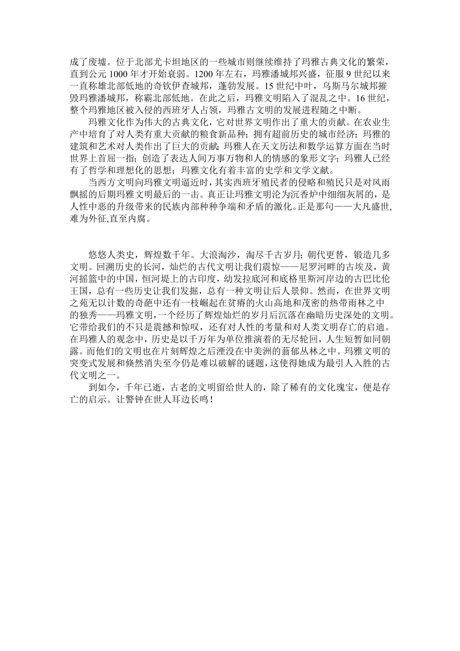 《辉煌瑰丽的玛雅》读后感——玛雅文化.doc_第2页