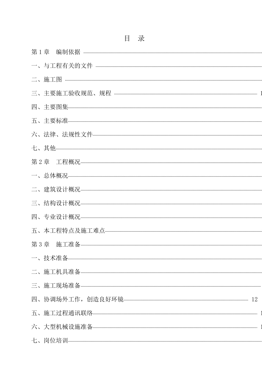 鲁迅文化园文化创作展示中心施工组织设计.doc_第1页