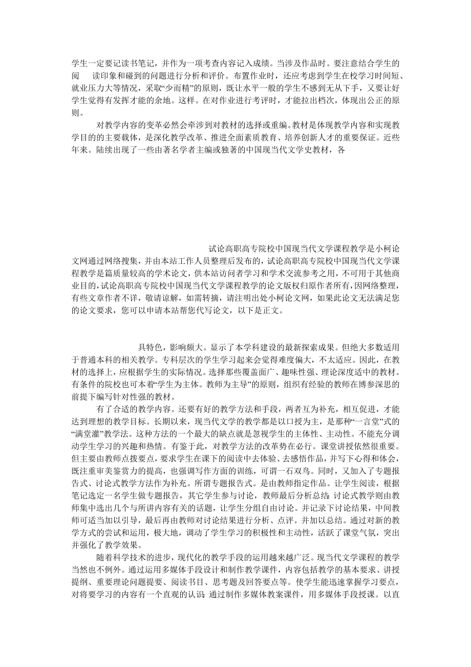 文学论文试论高职高专院校中国现当代文学课程教学.doc_第3页