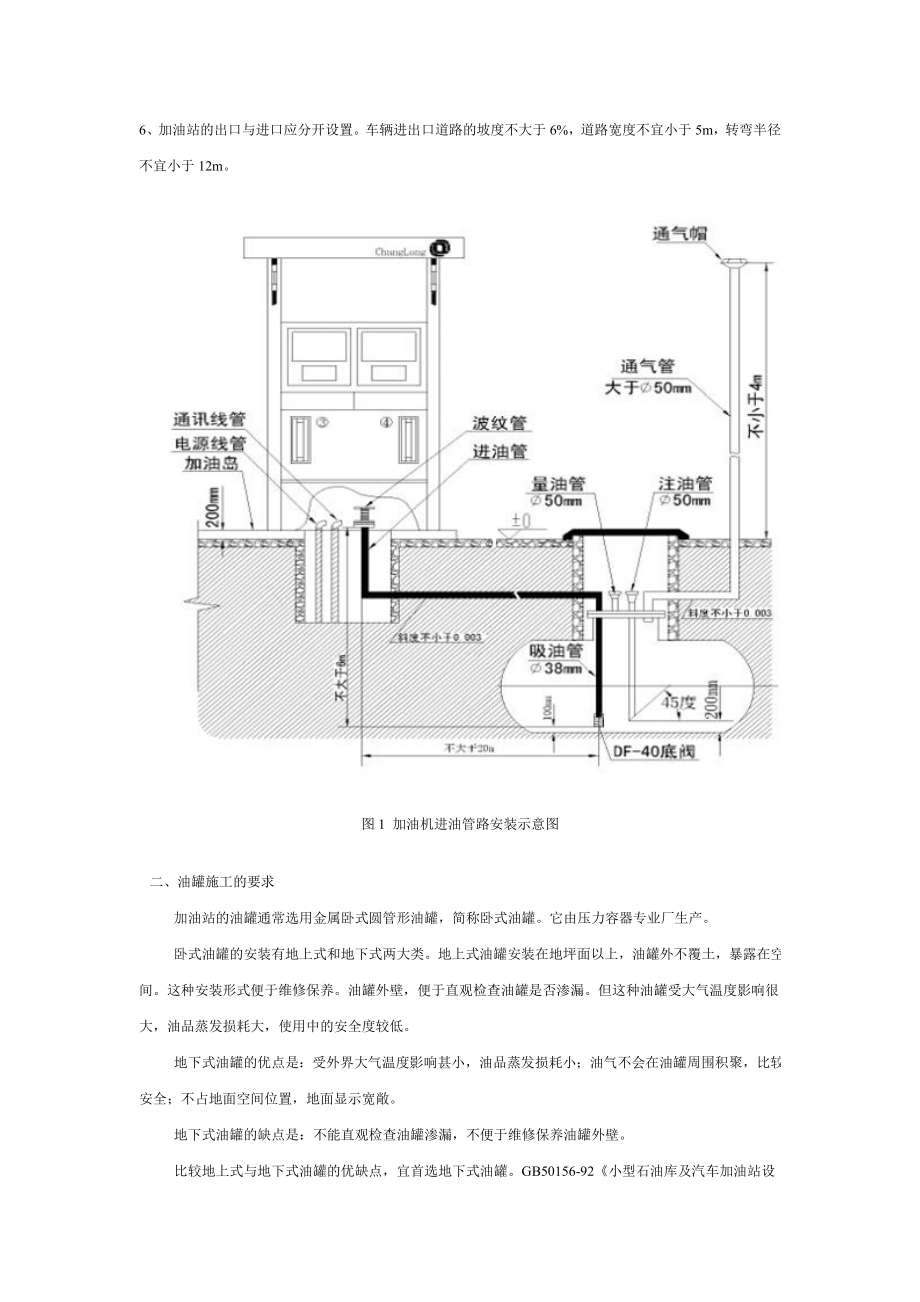 加油机安装.doc_第3页