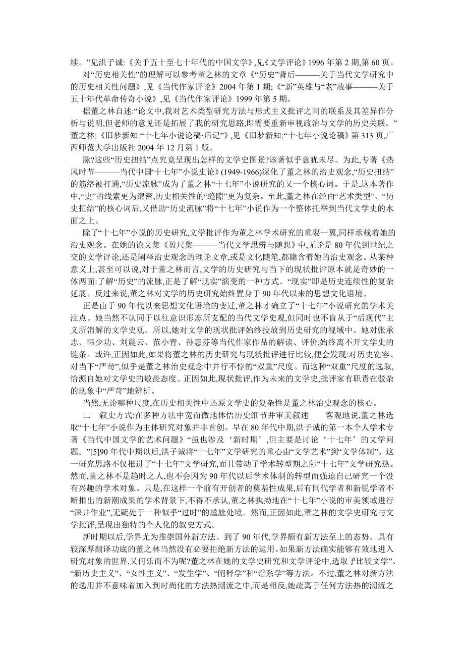 现当代文学论文董之林的文学史研究与文学批评综论.doc_第3页