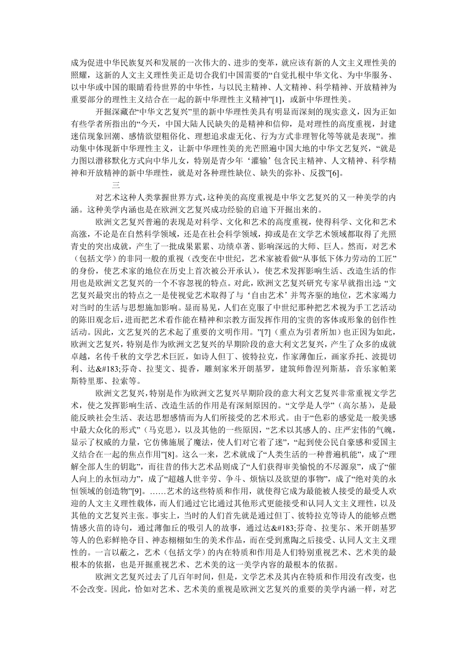 中华文艺复兴的美学内涵.doc_第3页