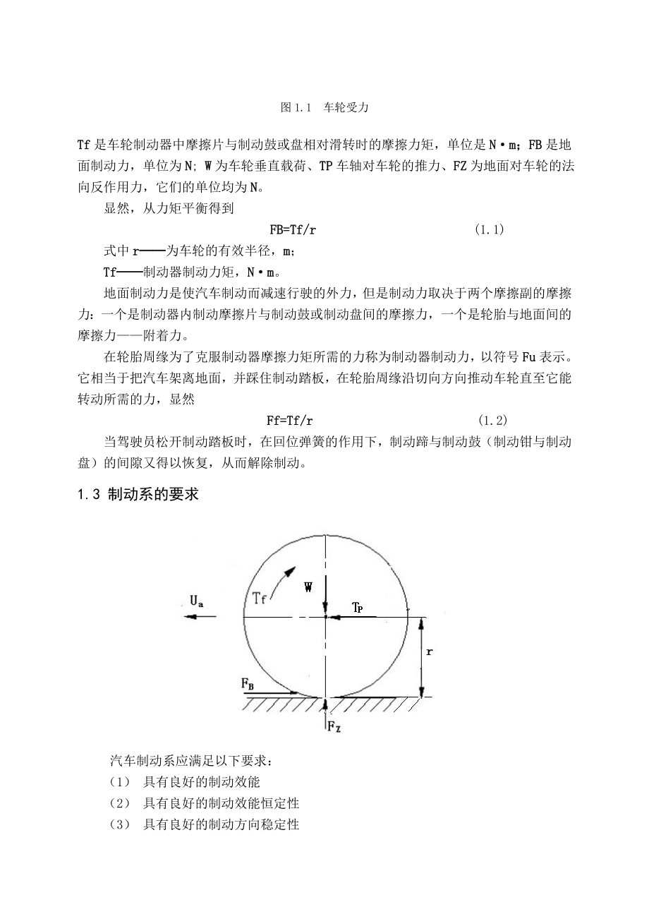 毕业论文盘式制动器的参数化设计.doc_第3页