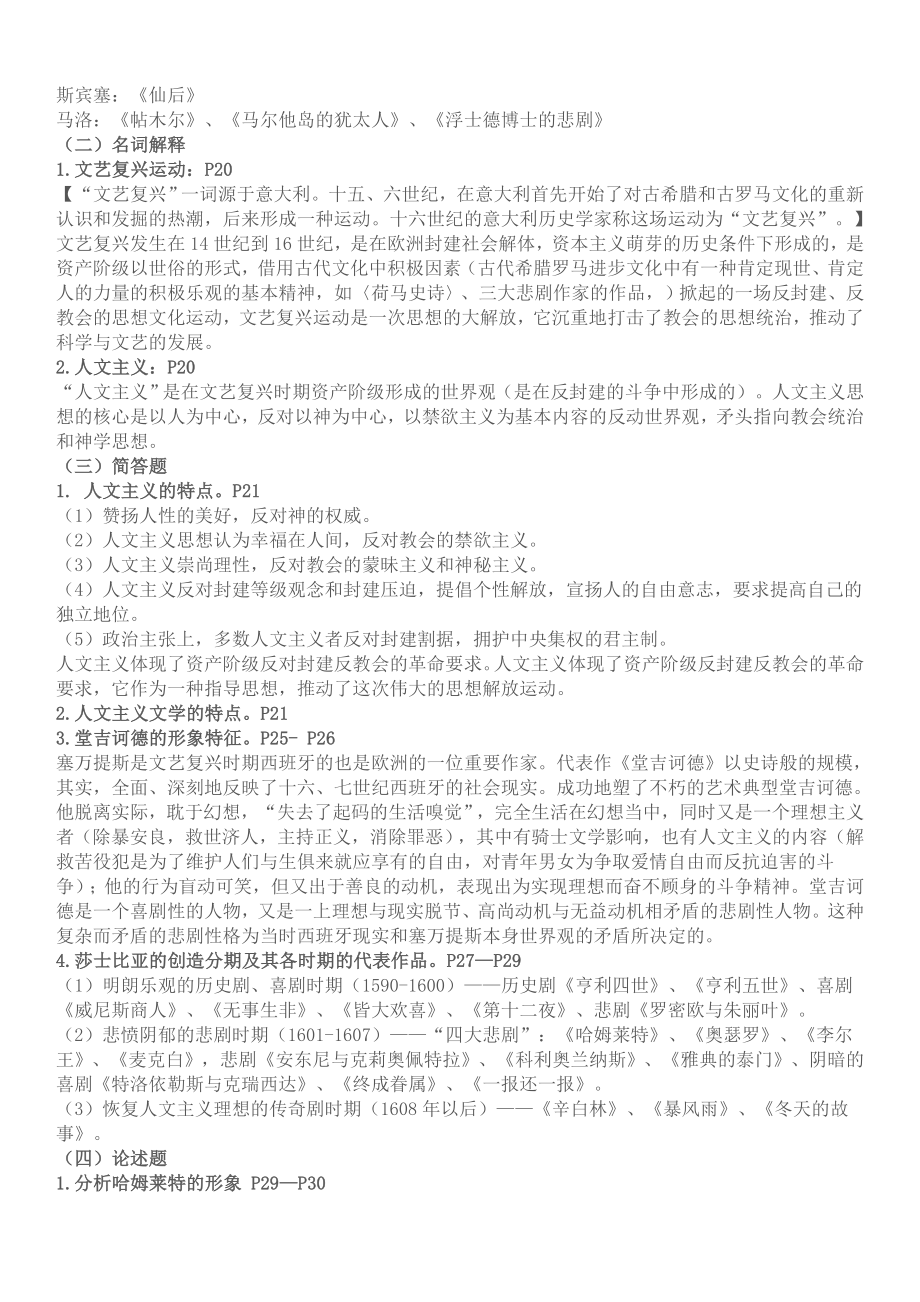 电大最新《外国文学专题》期末重点知识复习资料小抄.doc_第3页