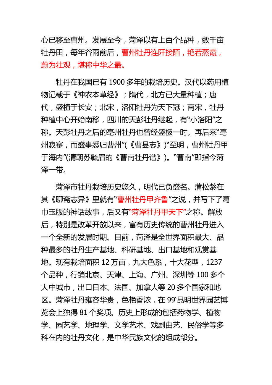 中国四大牡丹之乡 图.doc_第2页