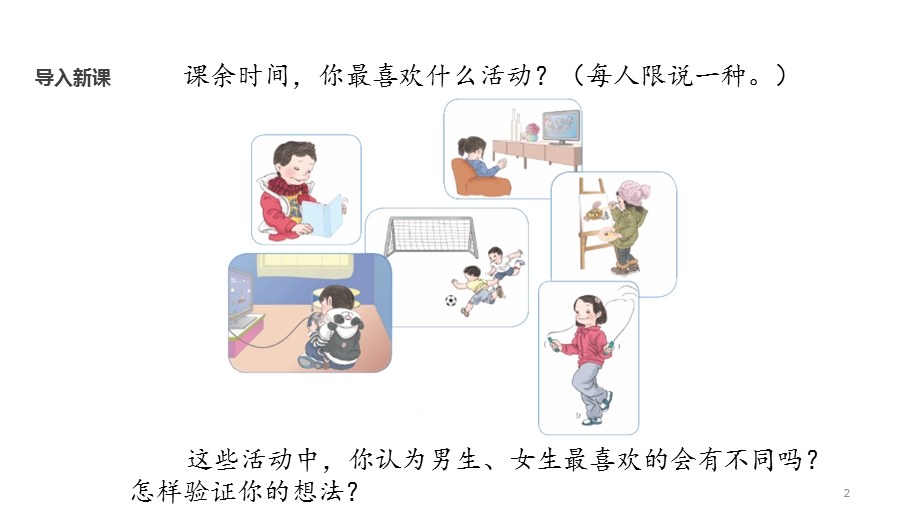 人教版三年级数学下册《复式统计表》课件.pptx_第2页