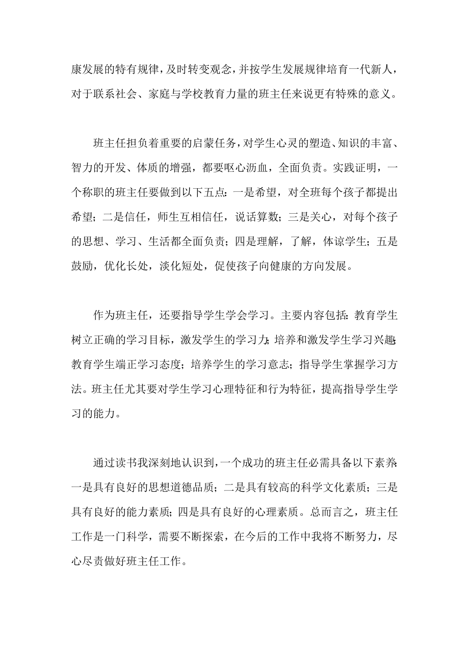 班主任能力修养 读后感.doc_第2页