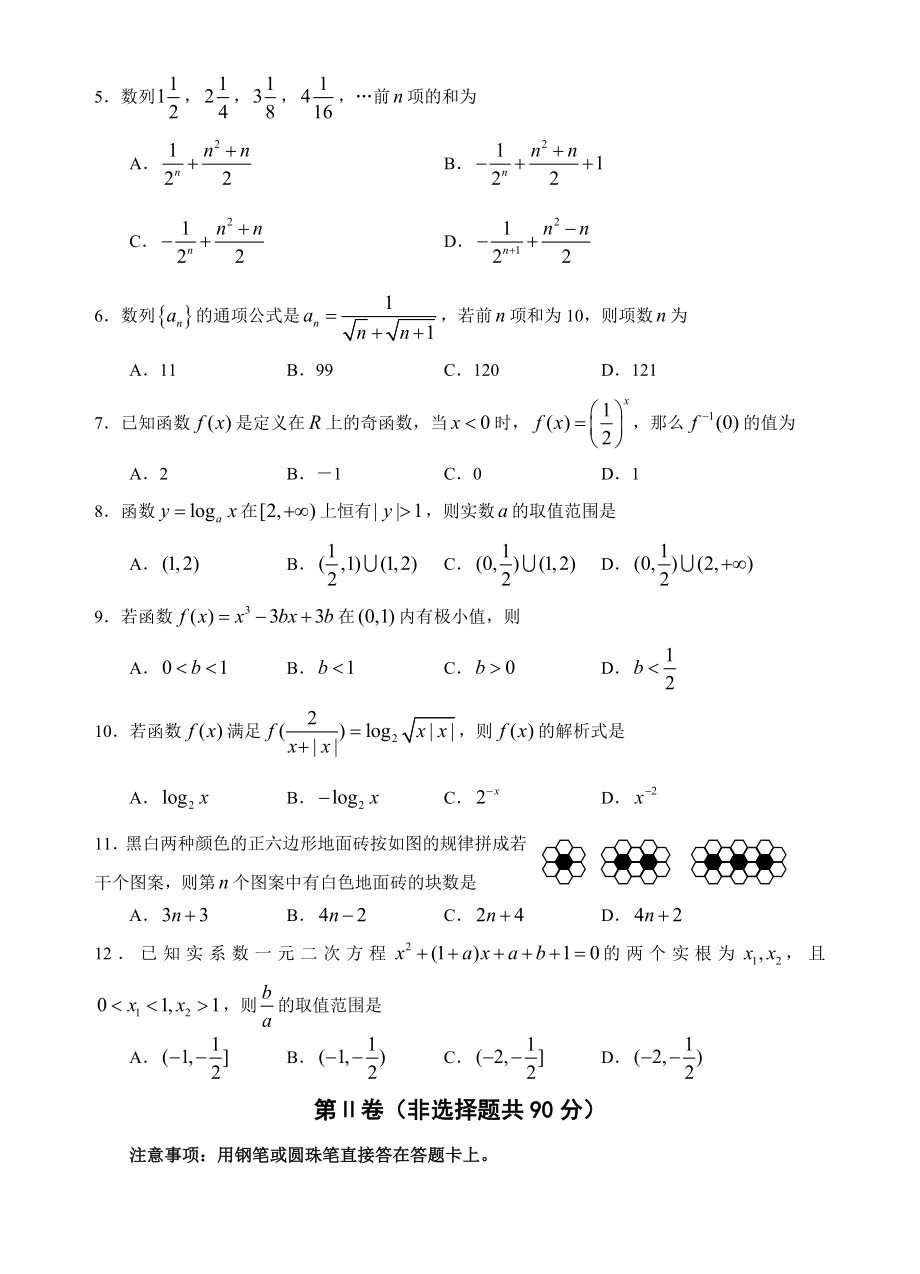 弥勒一中高三级第7轮模拟考试理科数学.doc_第2页