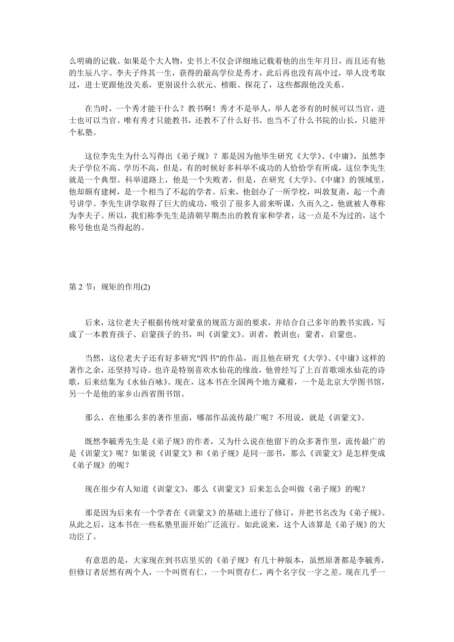 CCTV10百家讲坛：钱文忠《弟子规》 .doc_第2页