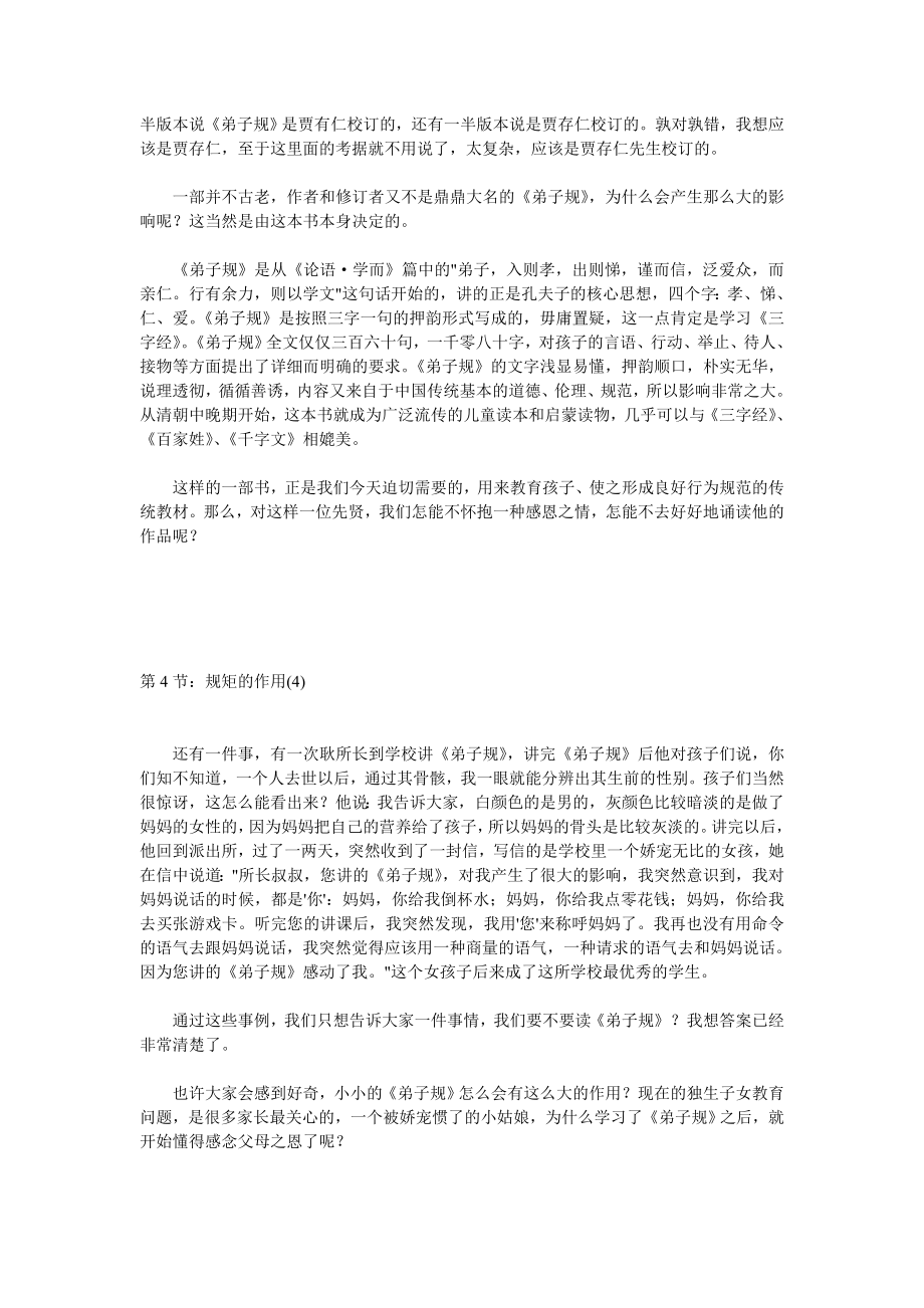 CCTV10百家讲坛：钱文忠《弟子规》 .doc_第3页