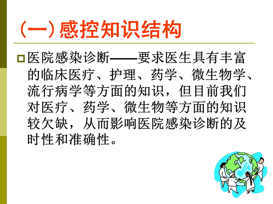 医院感染的正确诊断与问题探讨课件.ppt_第3页