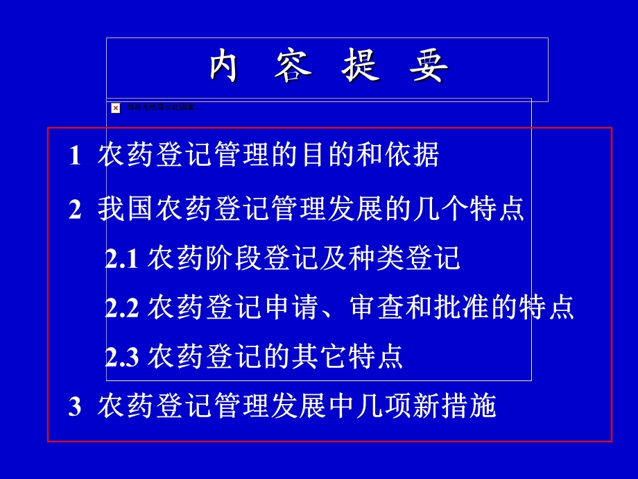 农药登记管理课件.ppt_第2页