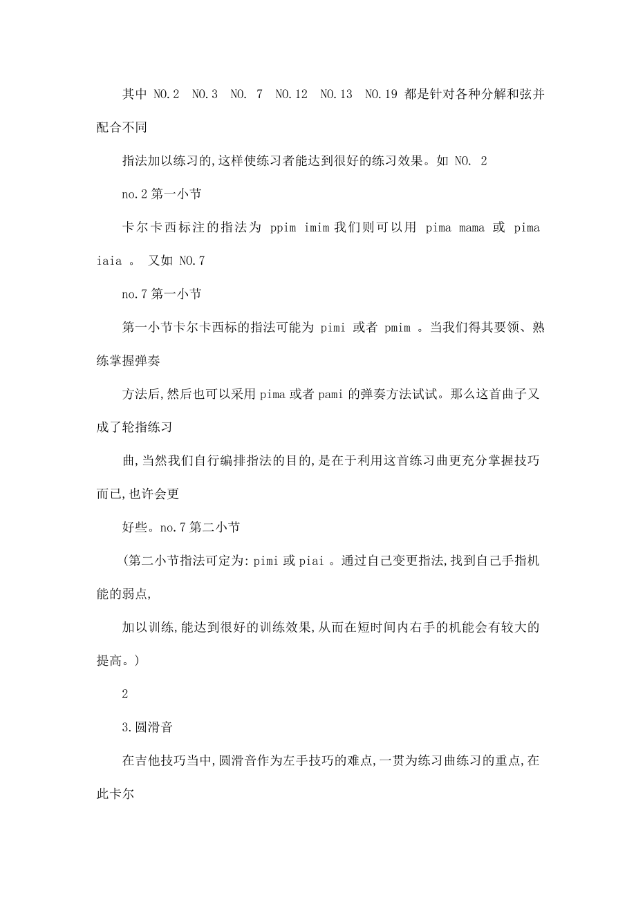 卡尔卡西25首渐进练习曲讲解(可编辑).doc_第3页