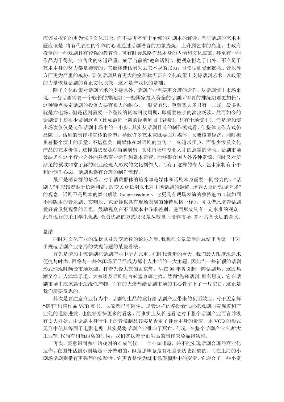 对于话剧产业化的思索.doc_第3页