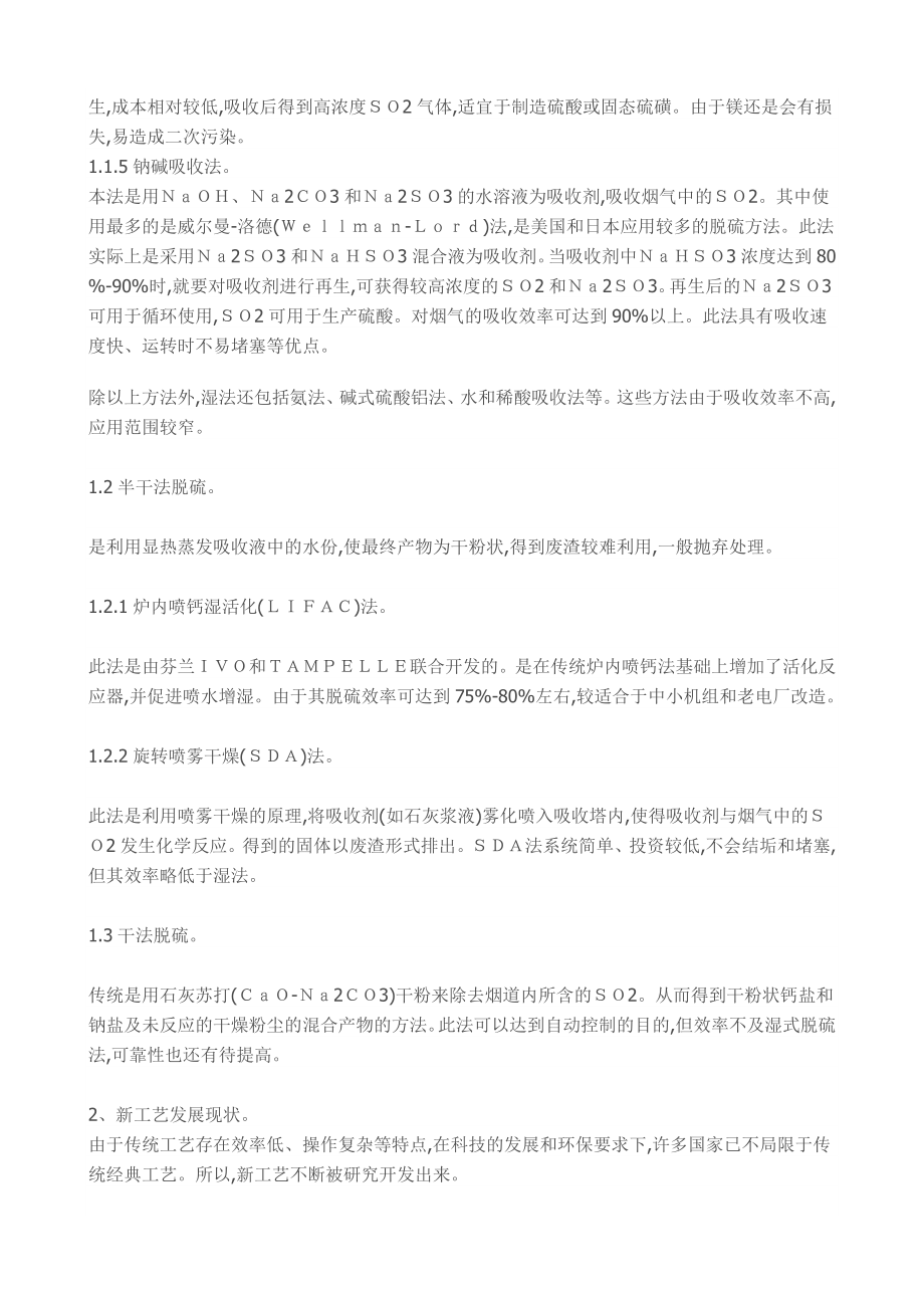 经典脱硫工艺.doc_第2页