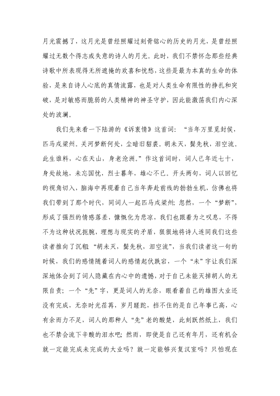 经典诗歌的情感美探微.doc_第3页