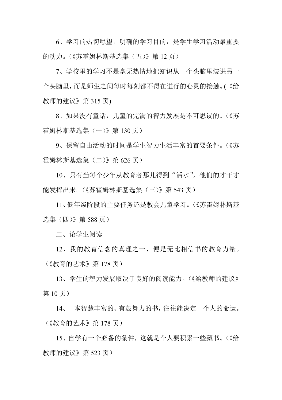 苏霍姆林斯基的100条经典名言.doc_第2页