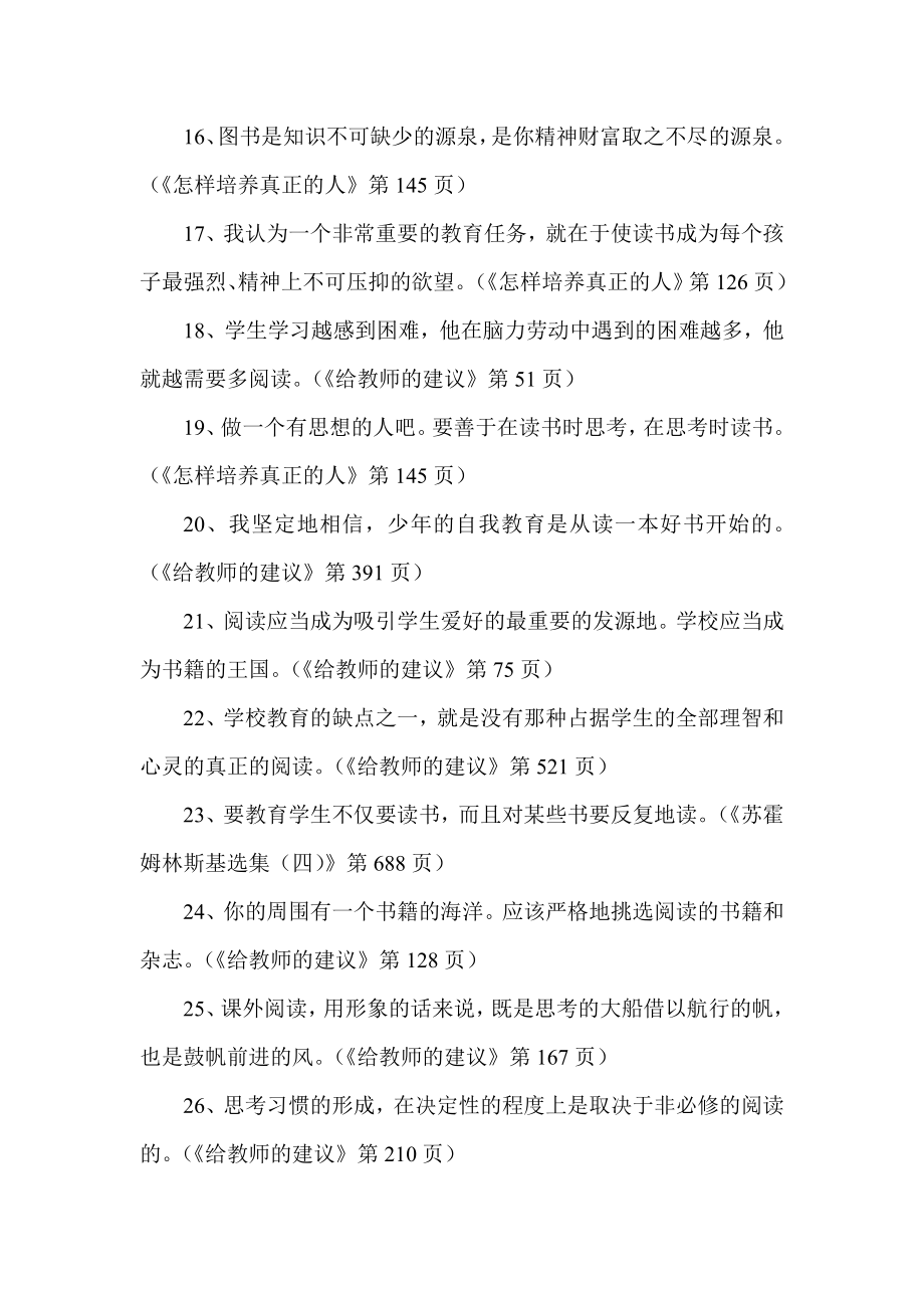 苏霍姆林斯基的100条经典名言.doc_第3页