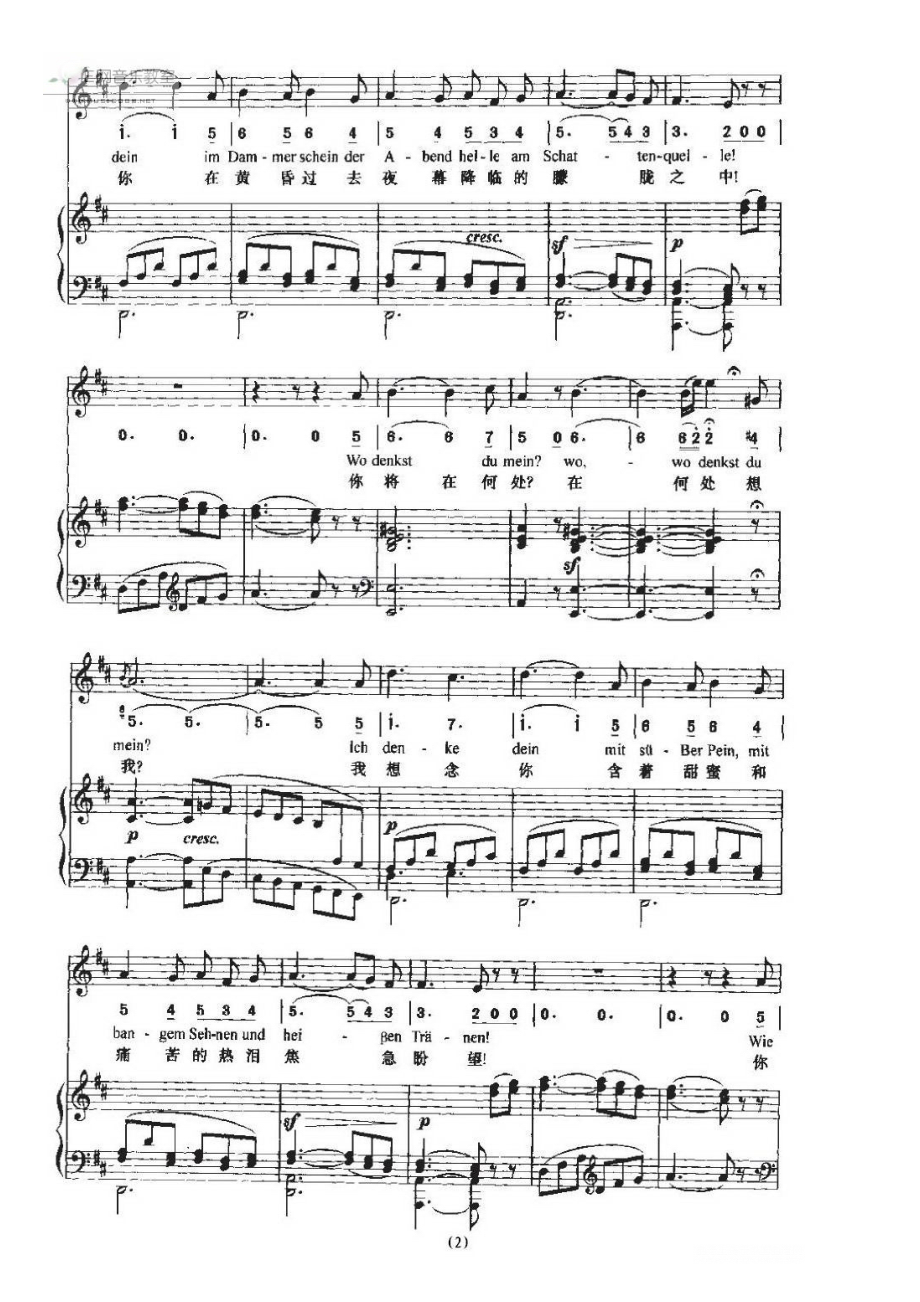 An die Geliebte 致情人(一)贝多芬爱情歌曲(钢琴伴奏钢琴谱)1.doc_第2页