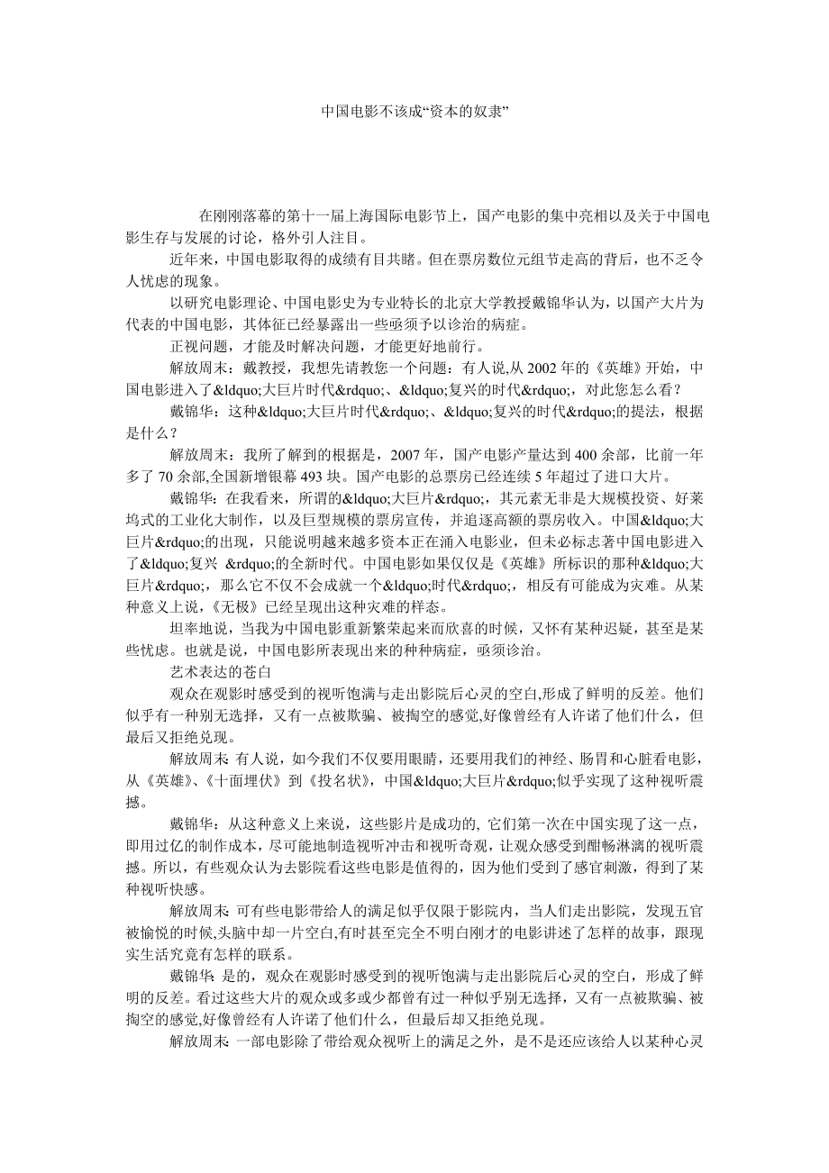 中国电影不该成“资本的奴隶”.doc_第1页