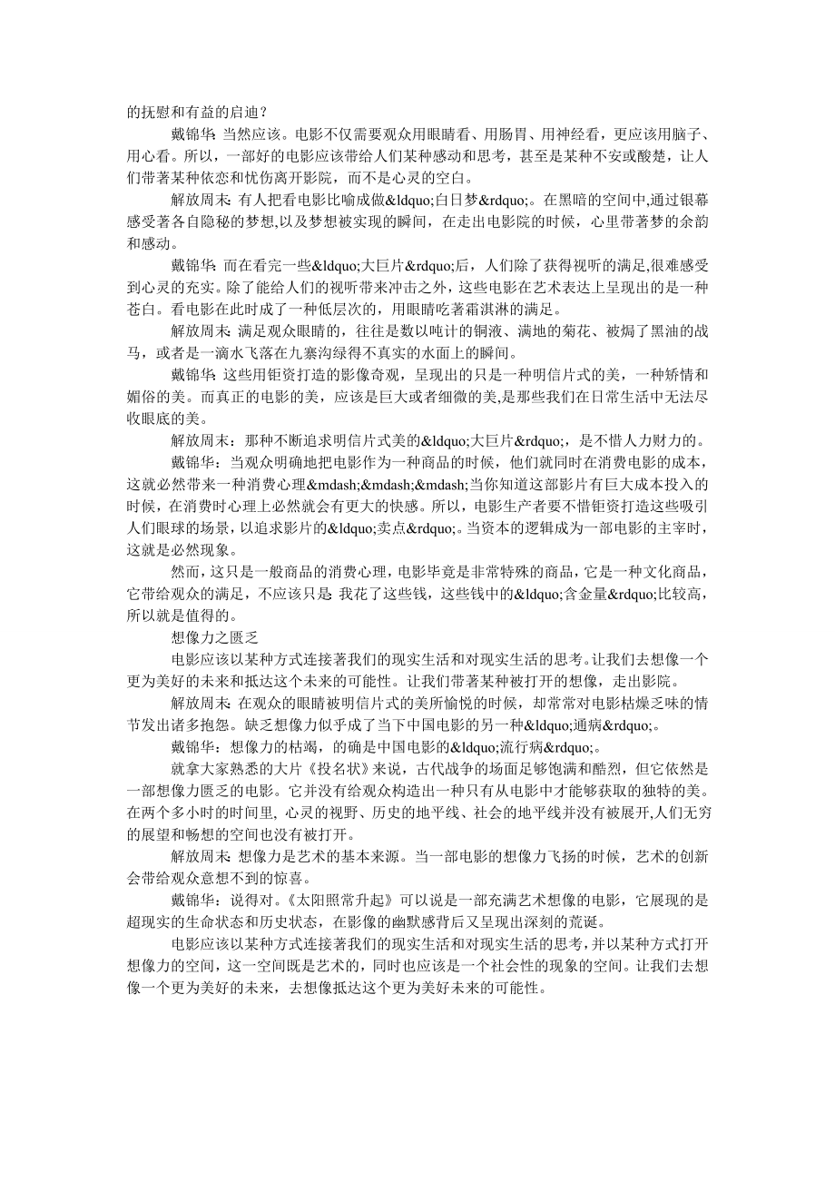 中国电影不该成“资本的奴隶”.doc_第2页