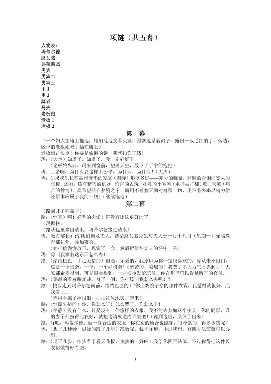 项链话剧剧本.doc_第1页