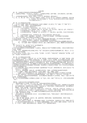 笔记整理(张少康《中国文学理论批评史》笔记——应付考研考博).doc