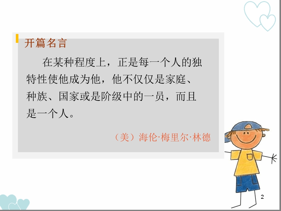 学前儿童心理发展与评价课堂课件.ppt_第2页