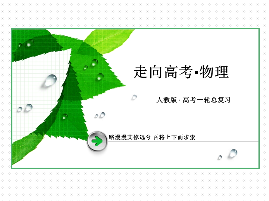 光的有关现象和规律课件.ppt_第1页