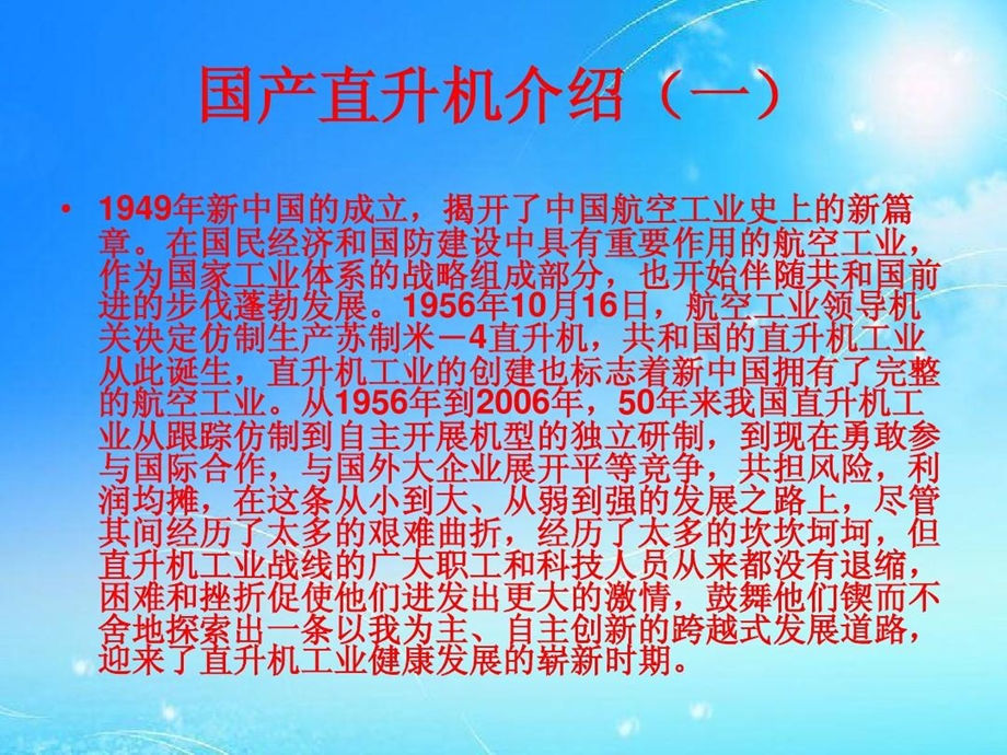 国产直升机介绍课件.ppt_第1页