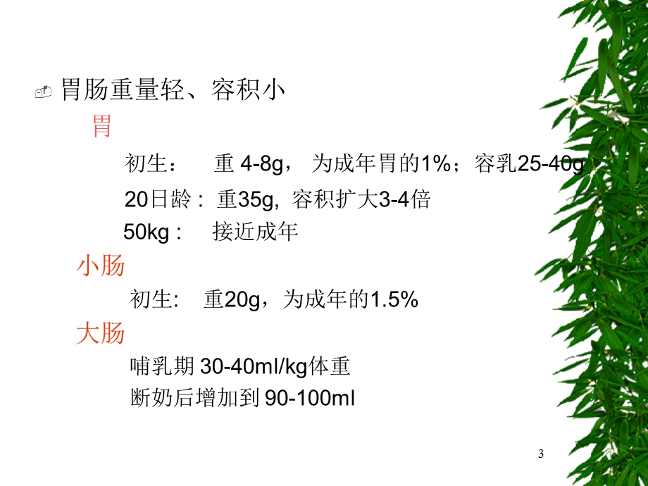 仔猪腹泻与营养课件.ppt_第3页