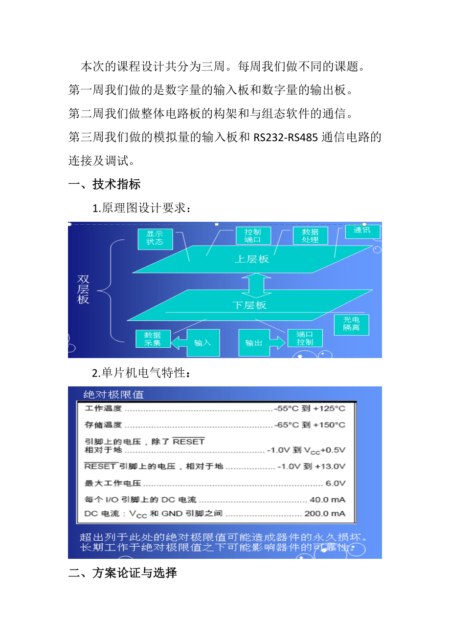 PLC课程设计3.doc_第1页